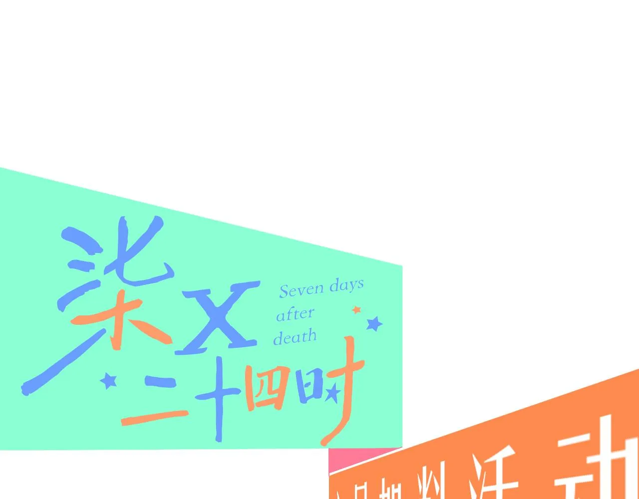 21-小小的成长 第143页