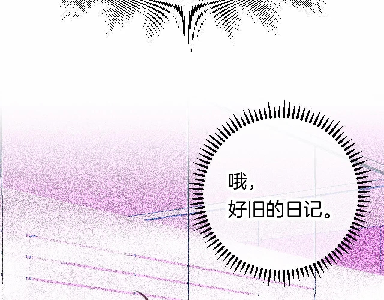 番外|秋渡1|月亮与痣 第13页