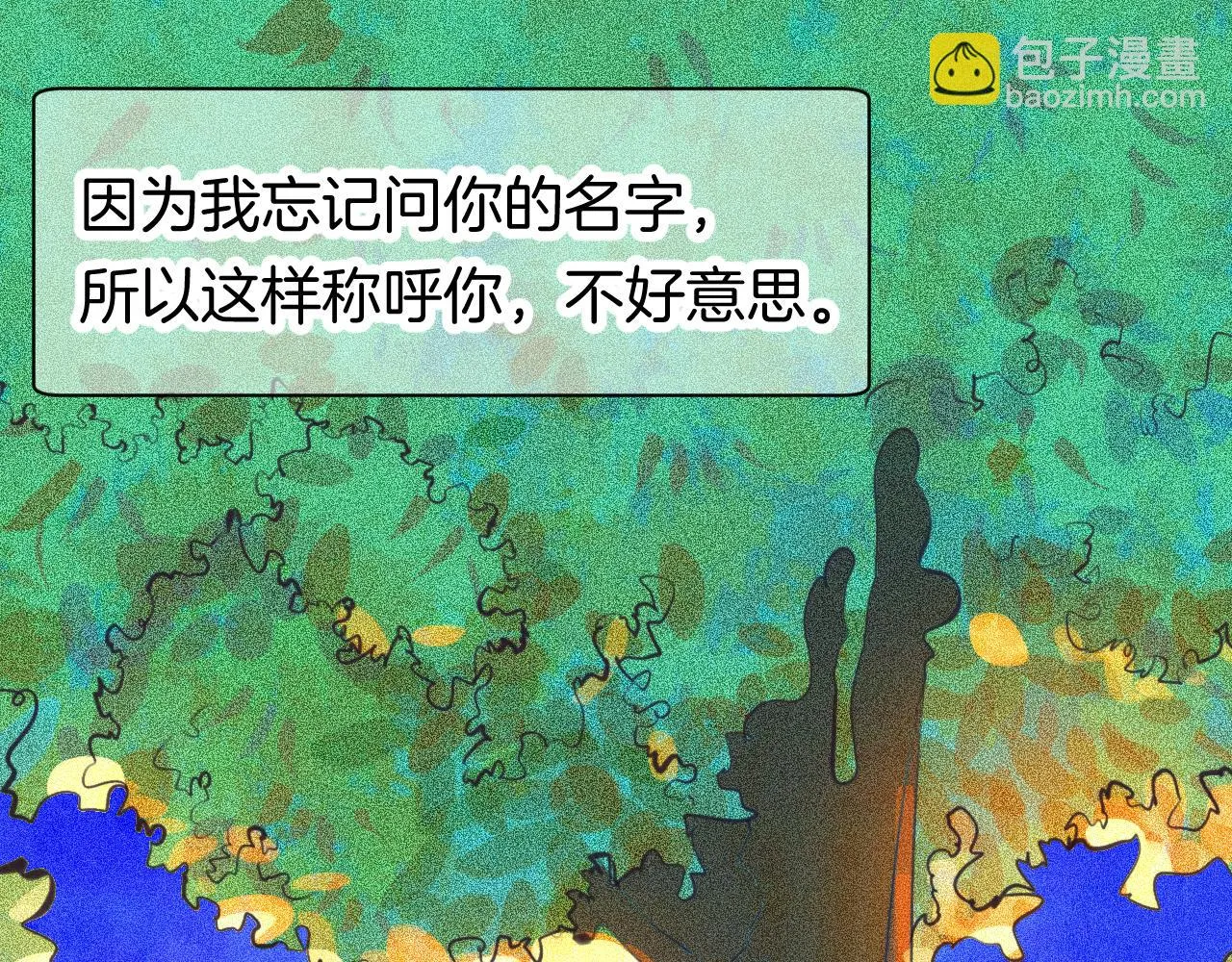番外|秋渡1|月亮与痣 第19页