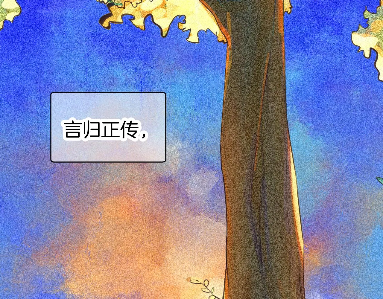 番外|秋渡1|月亮与痣 第20页