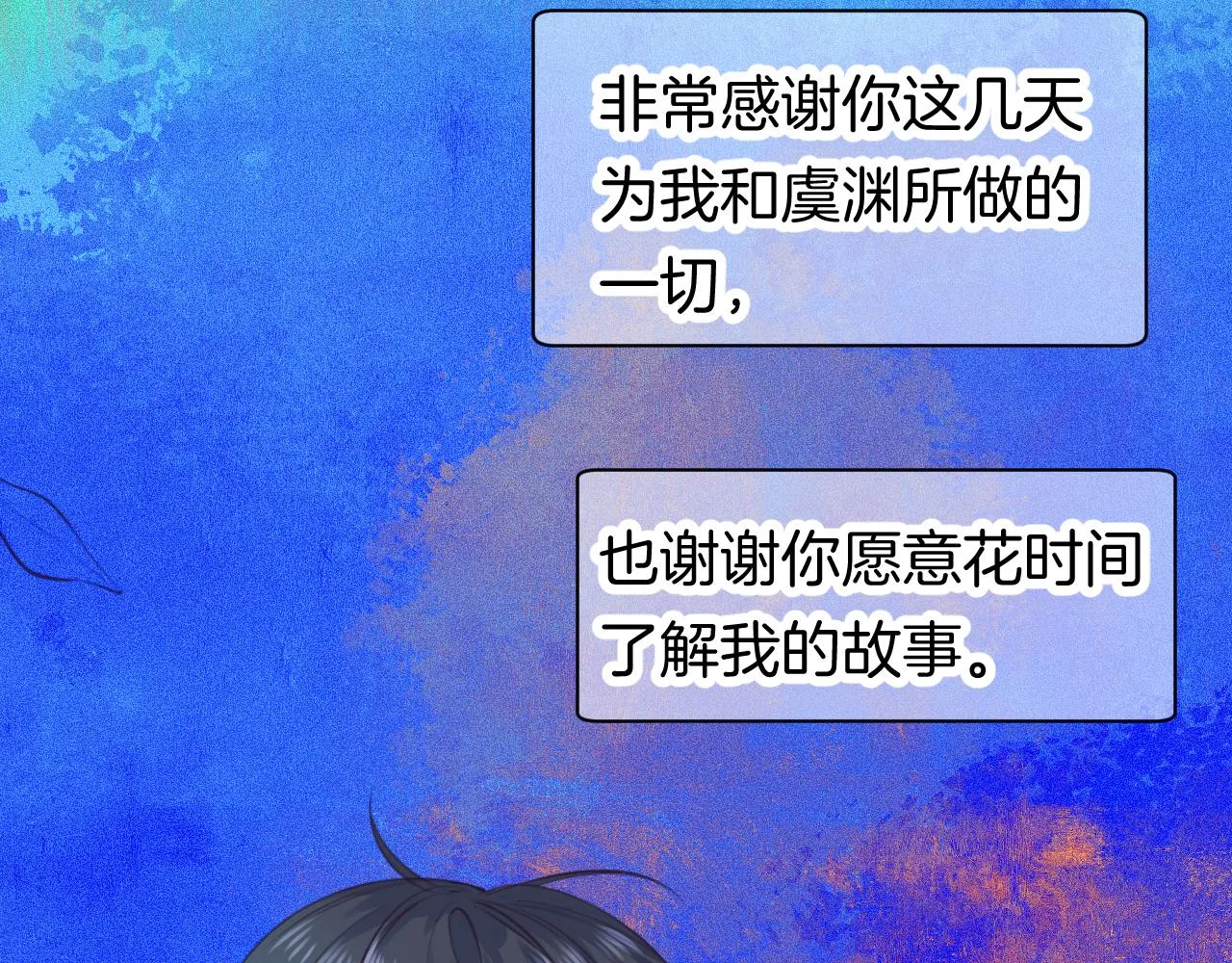 番外|秋渡1|月亮与痣 第22页