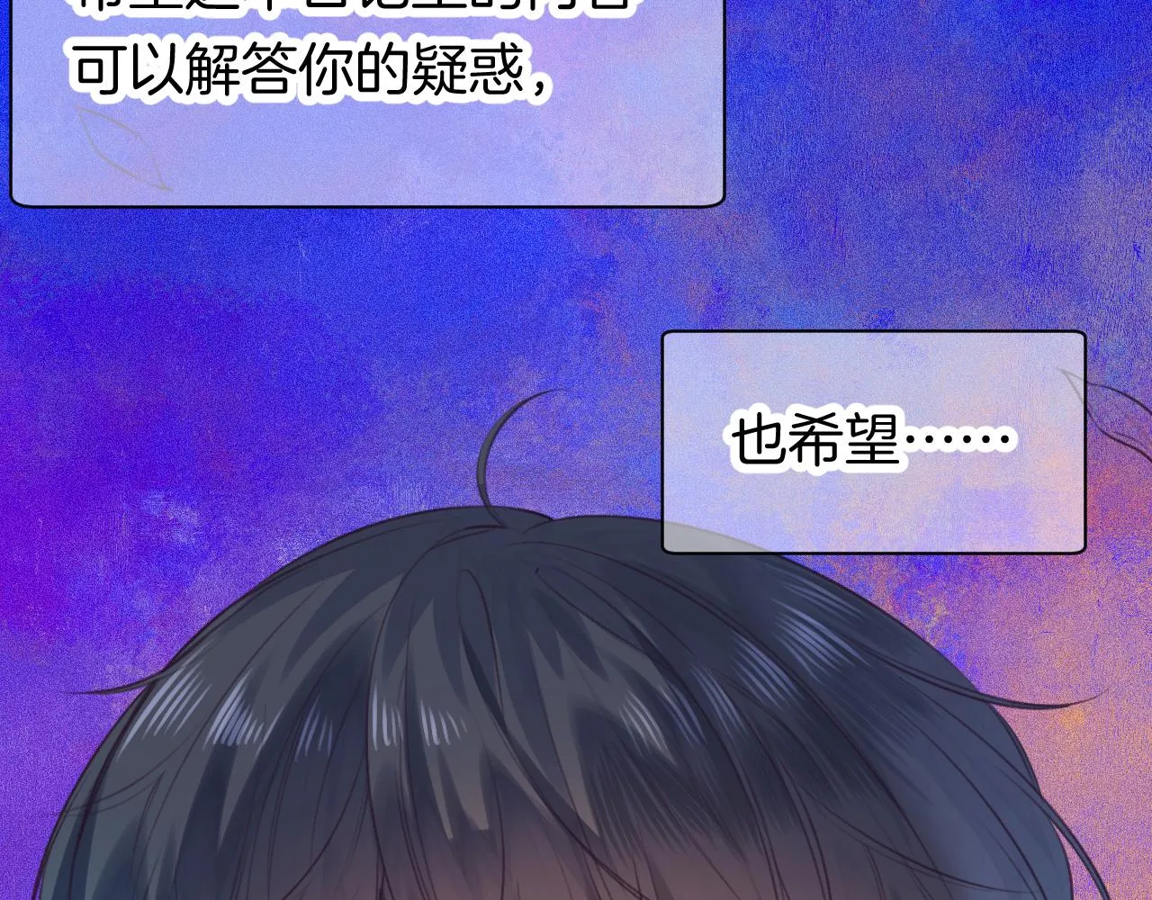 番外|秋渡1|月亮与痣 第26页