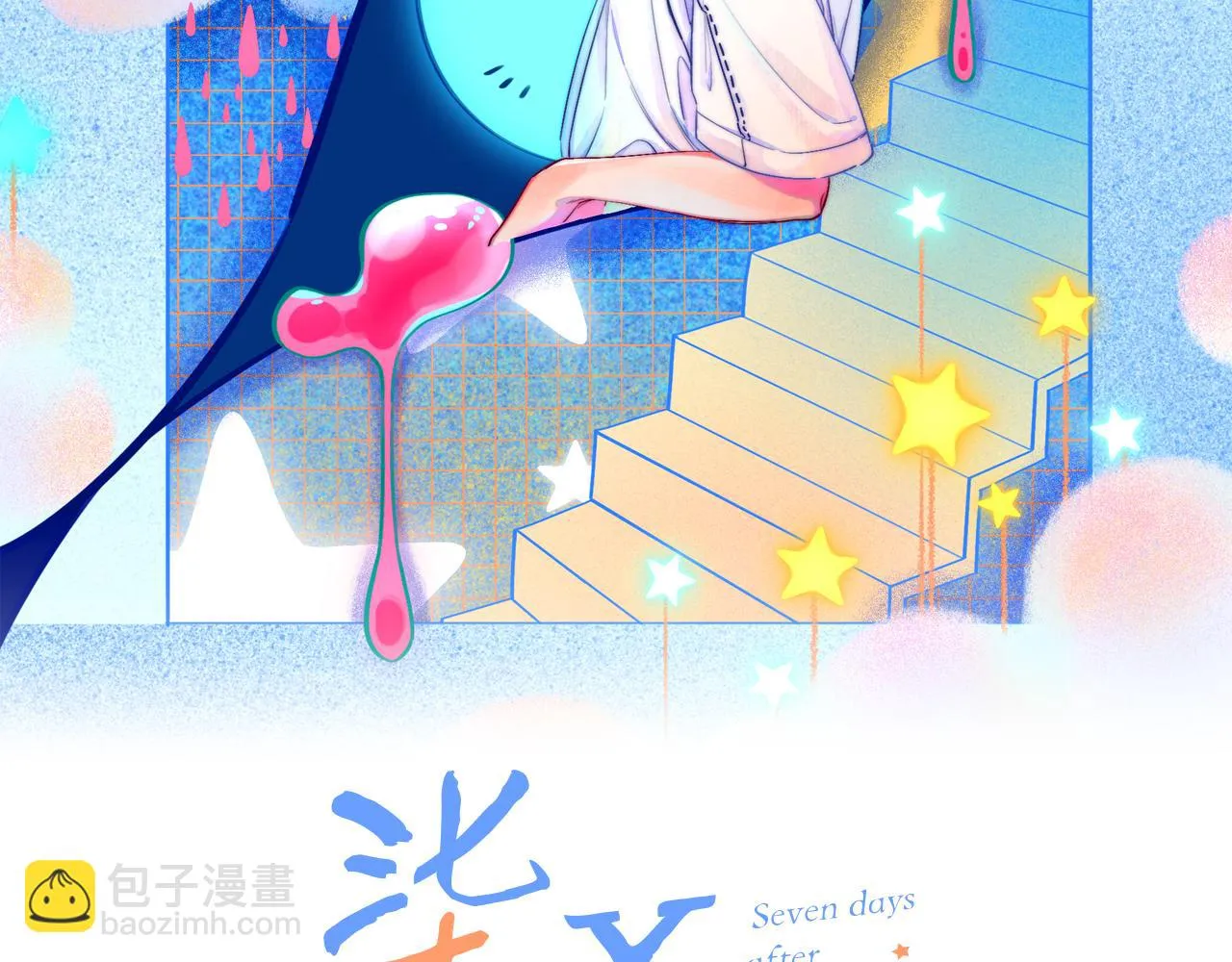 番外|秋渡1|月亮与痣 第32页