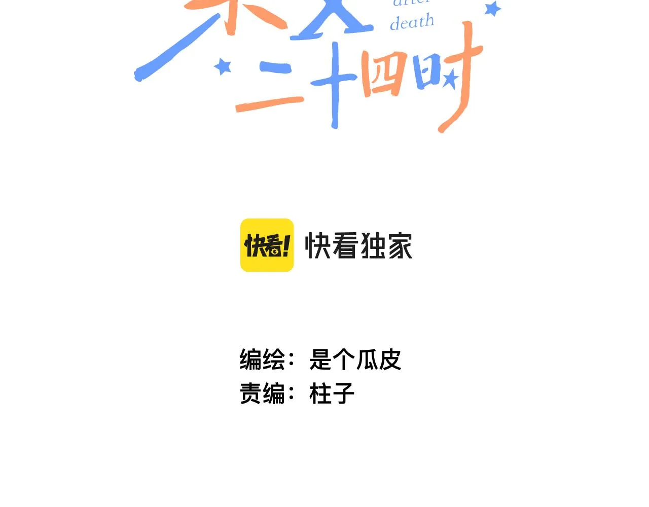 番外|秋渡1|月亮与痣 第33页