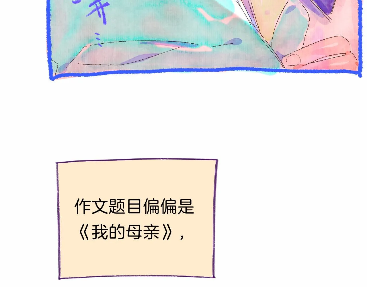 番外|秋渡1|月亮与痣 第83页