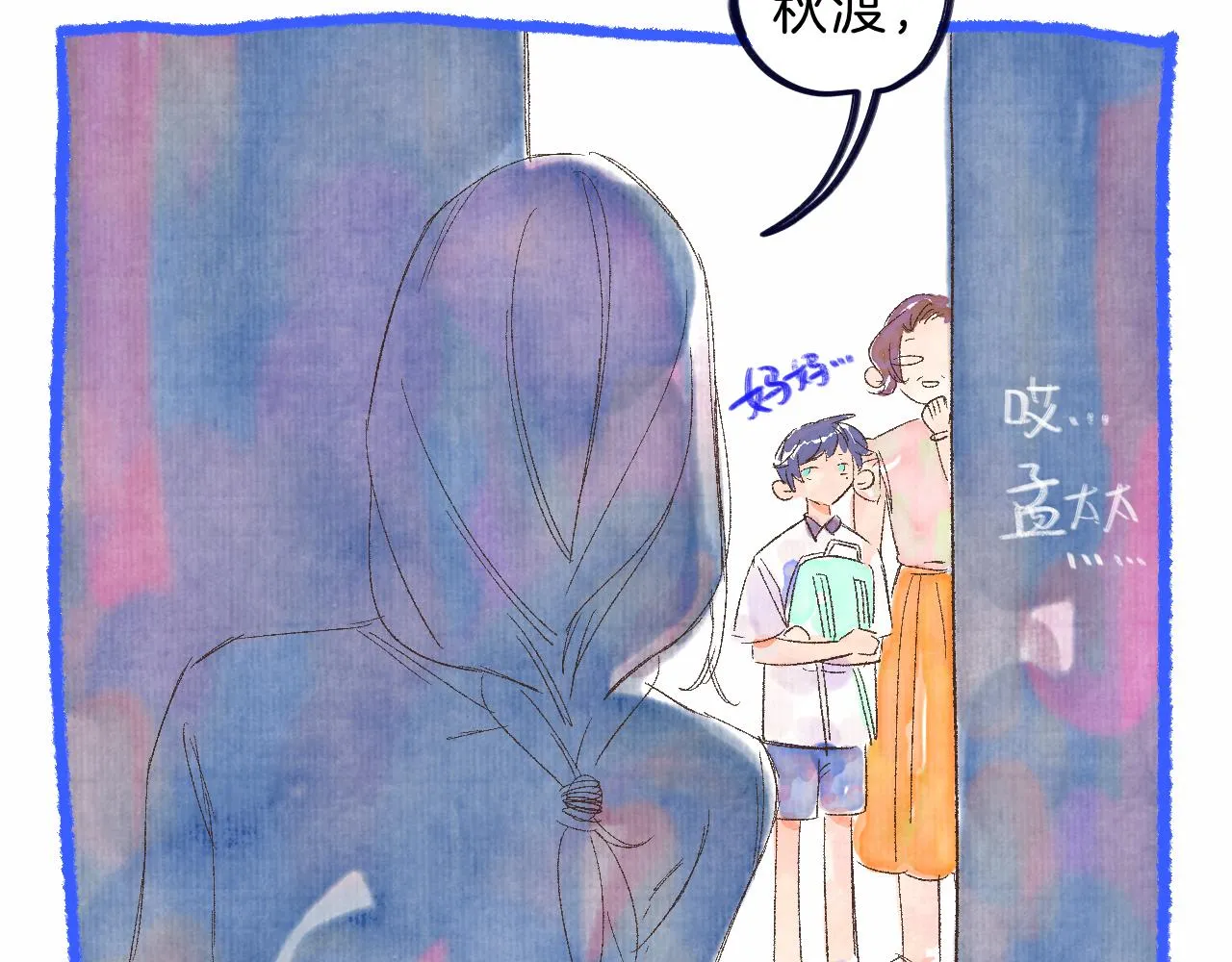 番外|秋渡1|月亮与痣 第101页
