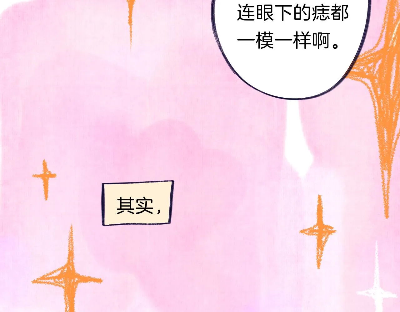 番外|秋渡1|月亮与痣 第110页