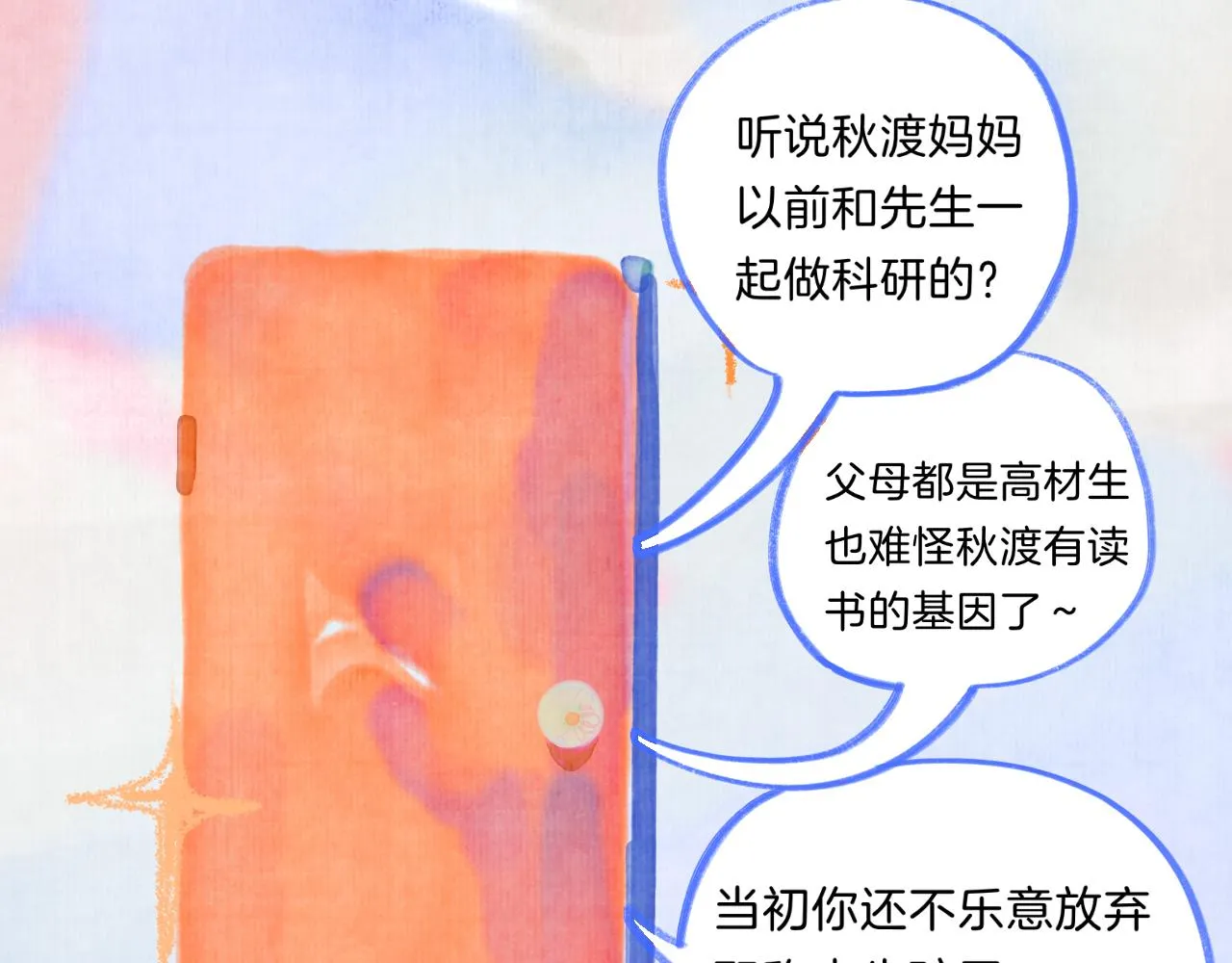 番外|秋渡1|月亮与痣 第113页