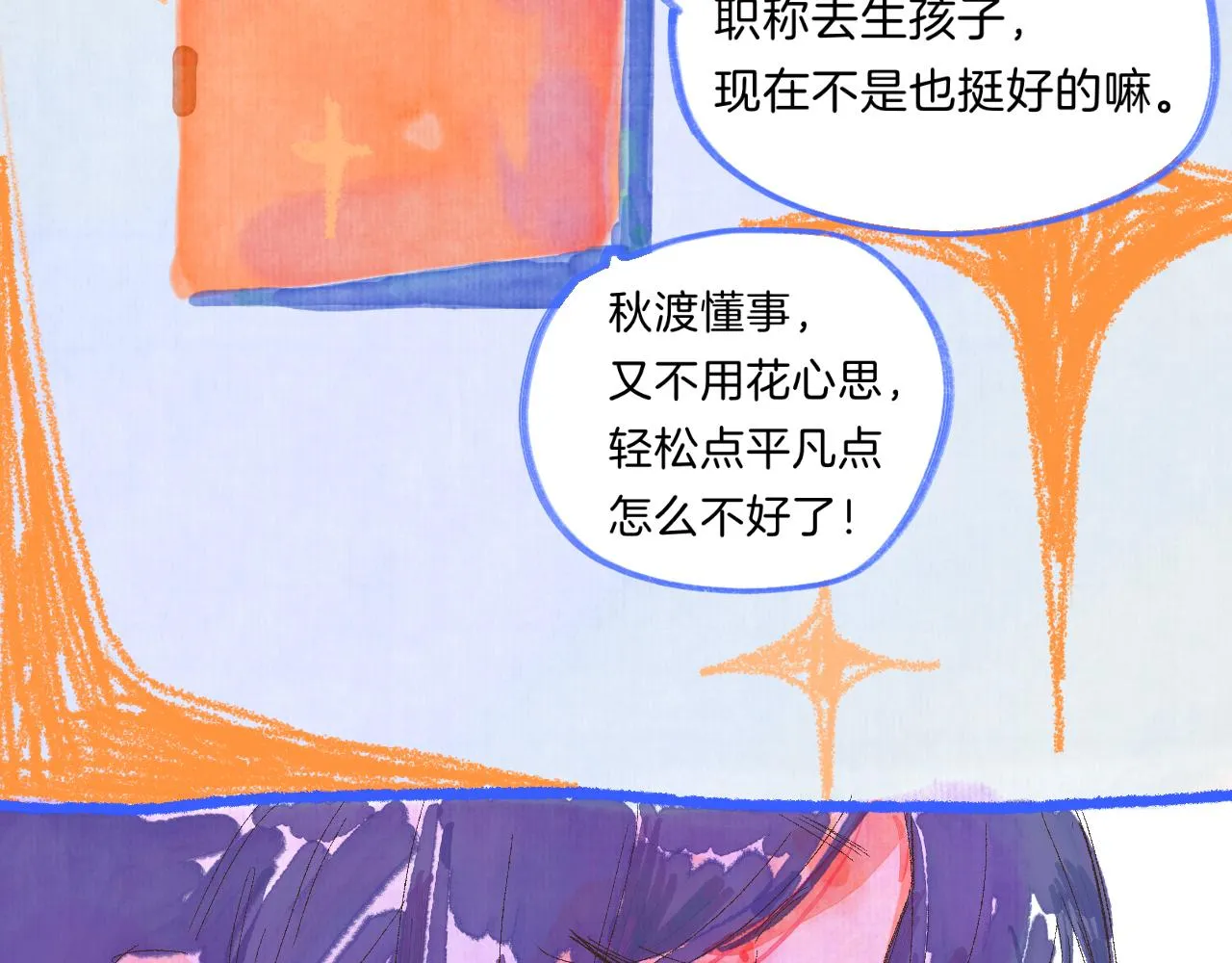 番外|秋渡1|月亮与痣 第114页
