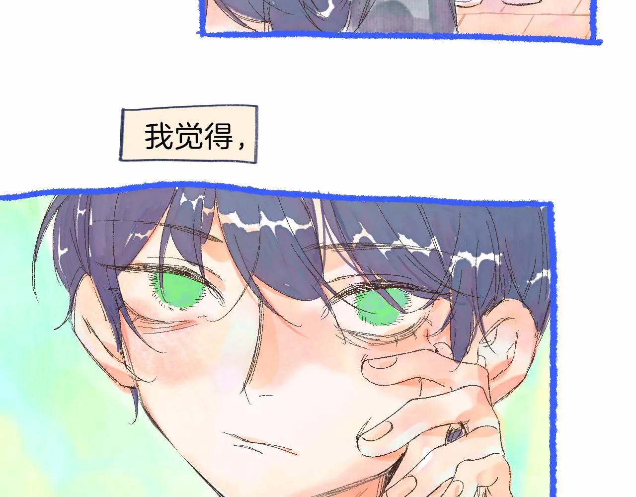 番外|秋渡1|月亮与痣 第123页