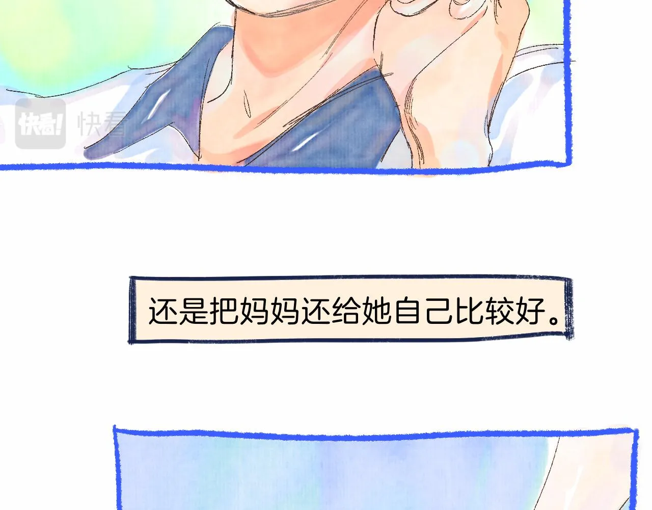 番外|秋渡1|月亮与痣 第124页