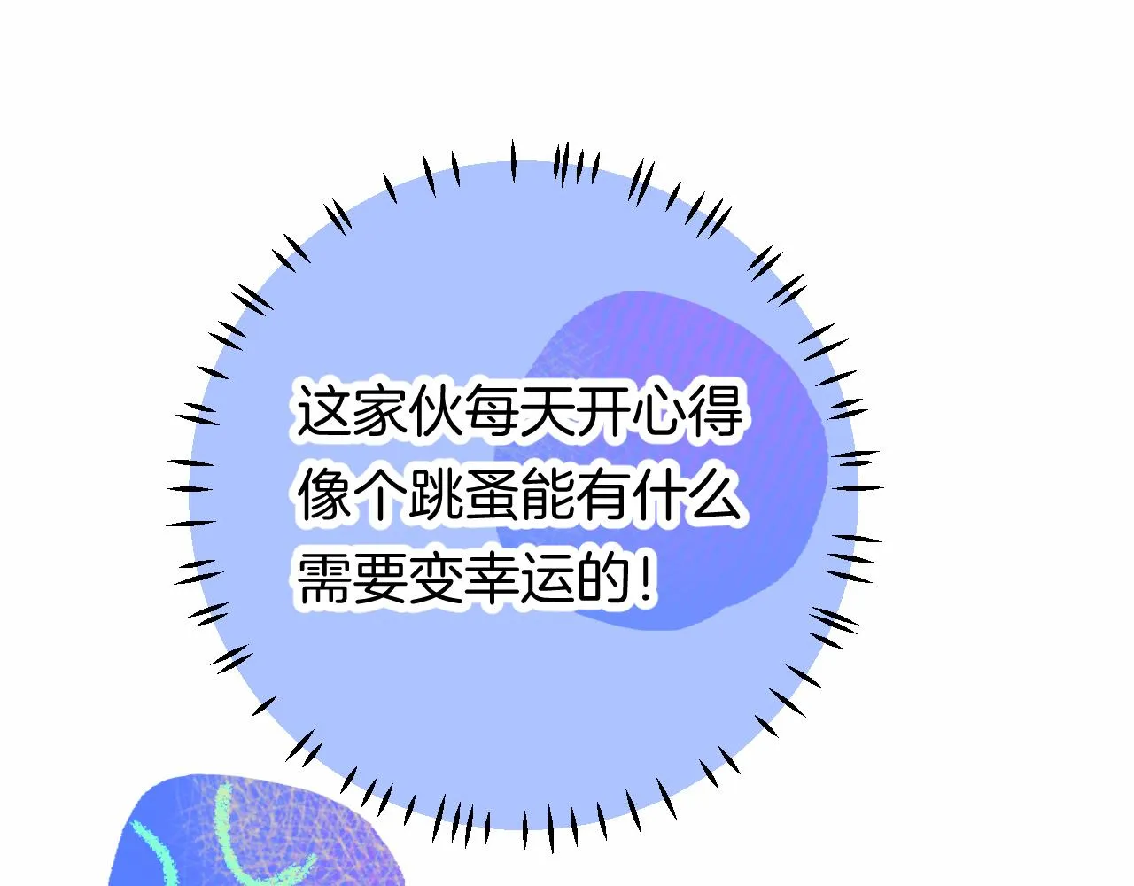 24-拥有好运的理由 第35页