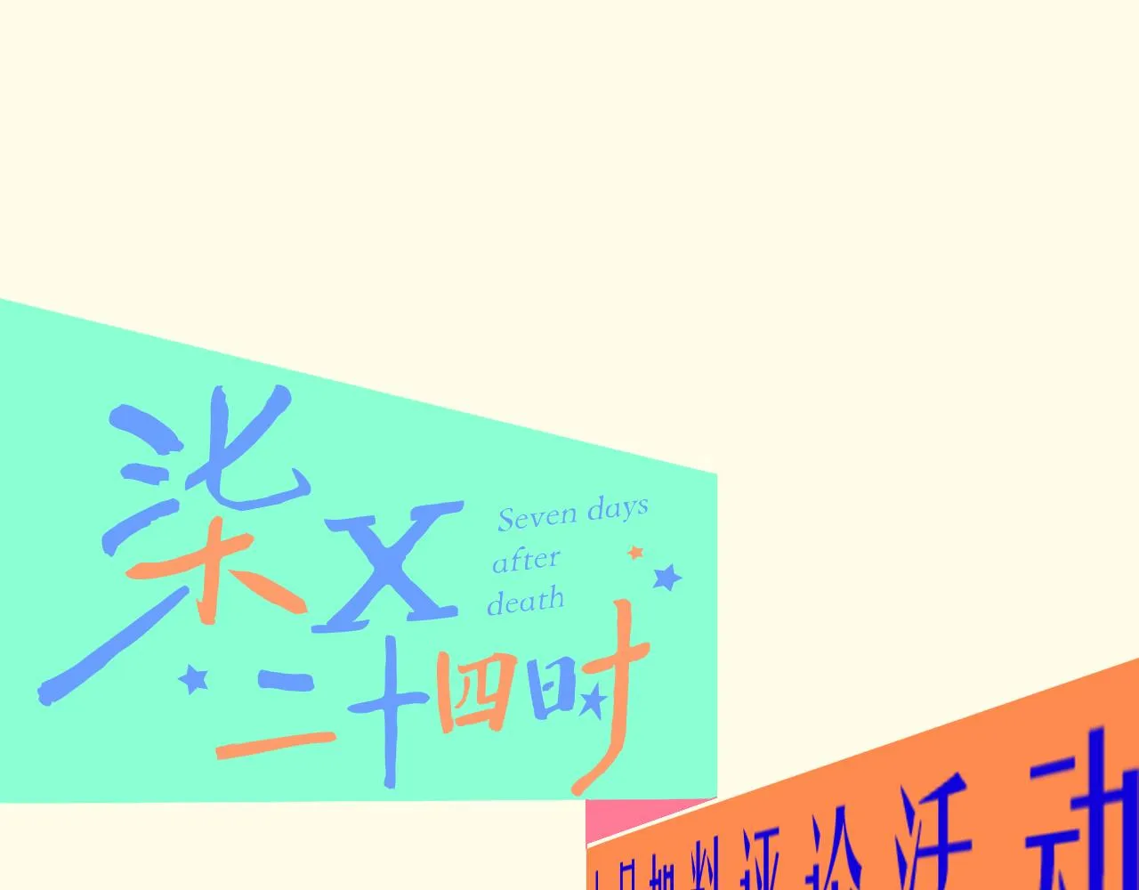 24-拥有好运的理由 第159页