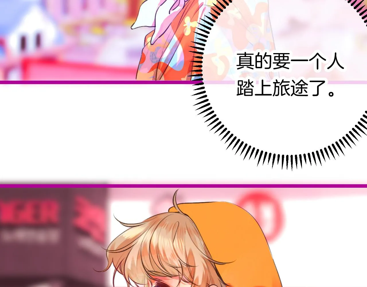 23-崔袁启的一天 第70页