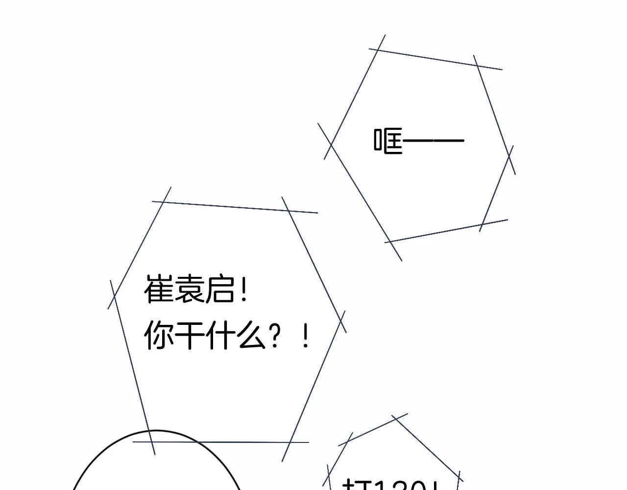 23-崔袁启的一天 第82页
