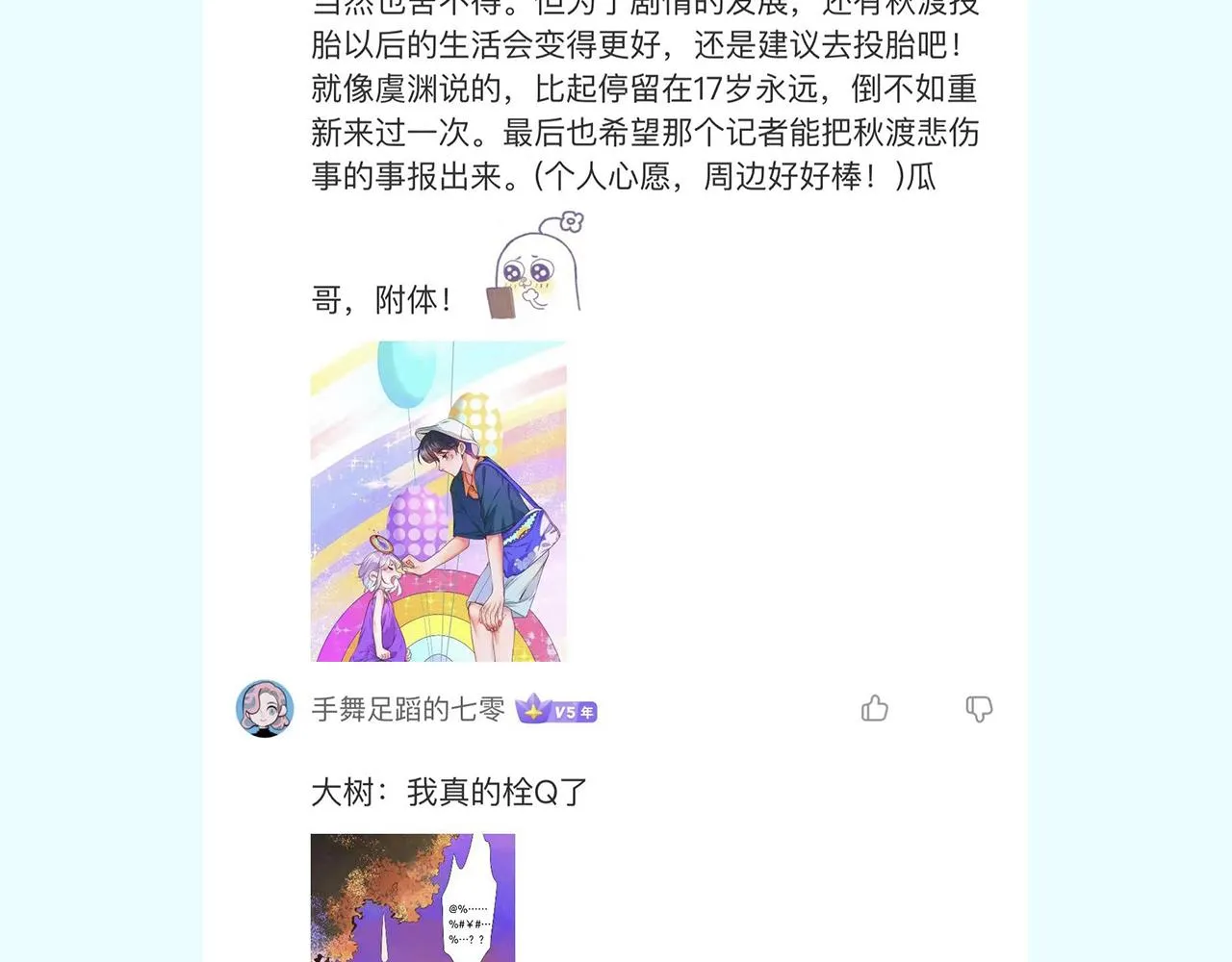 23-崔袁启的一天 第157页