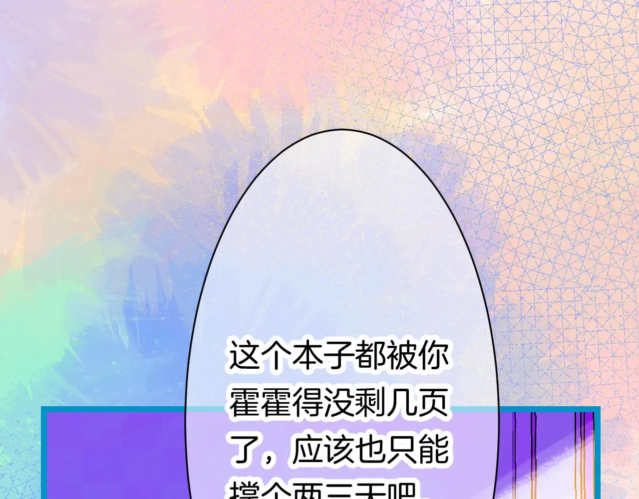 22-大树下有孩童的心事 第68页
