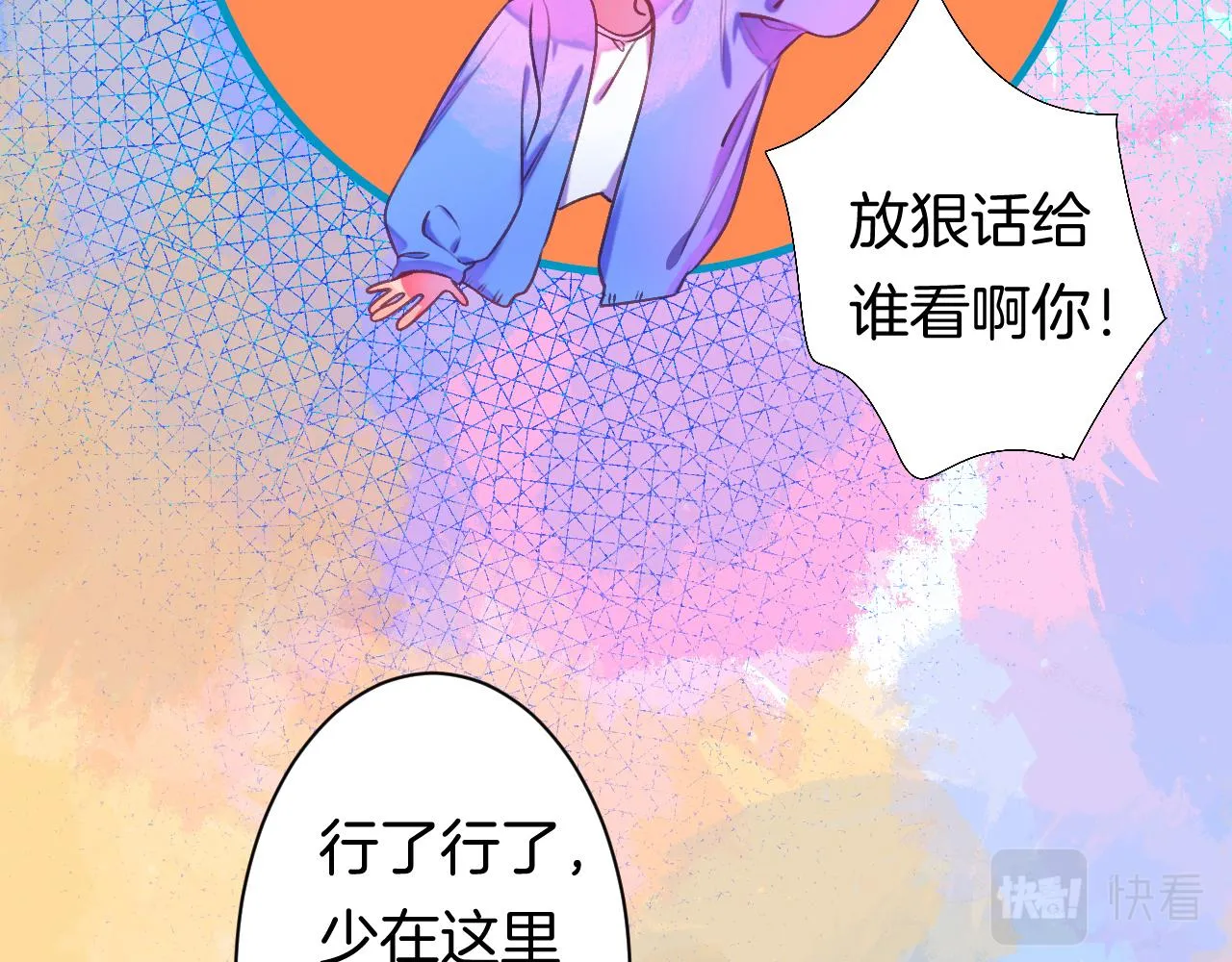 22-大树下有孩童的心事 第86页