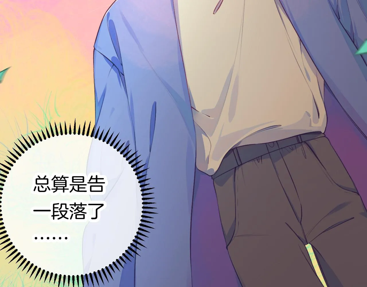 22-大树下有孩童的心事 第119页