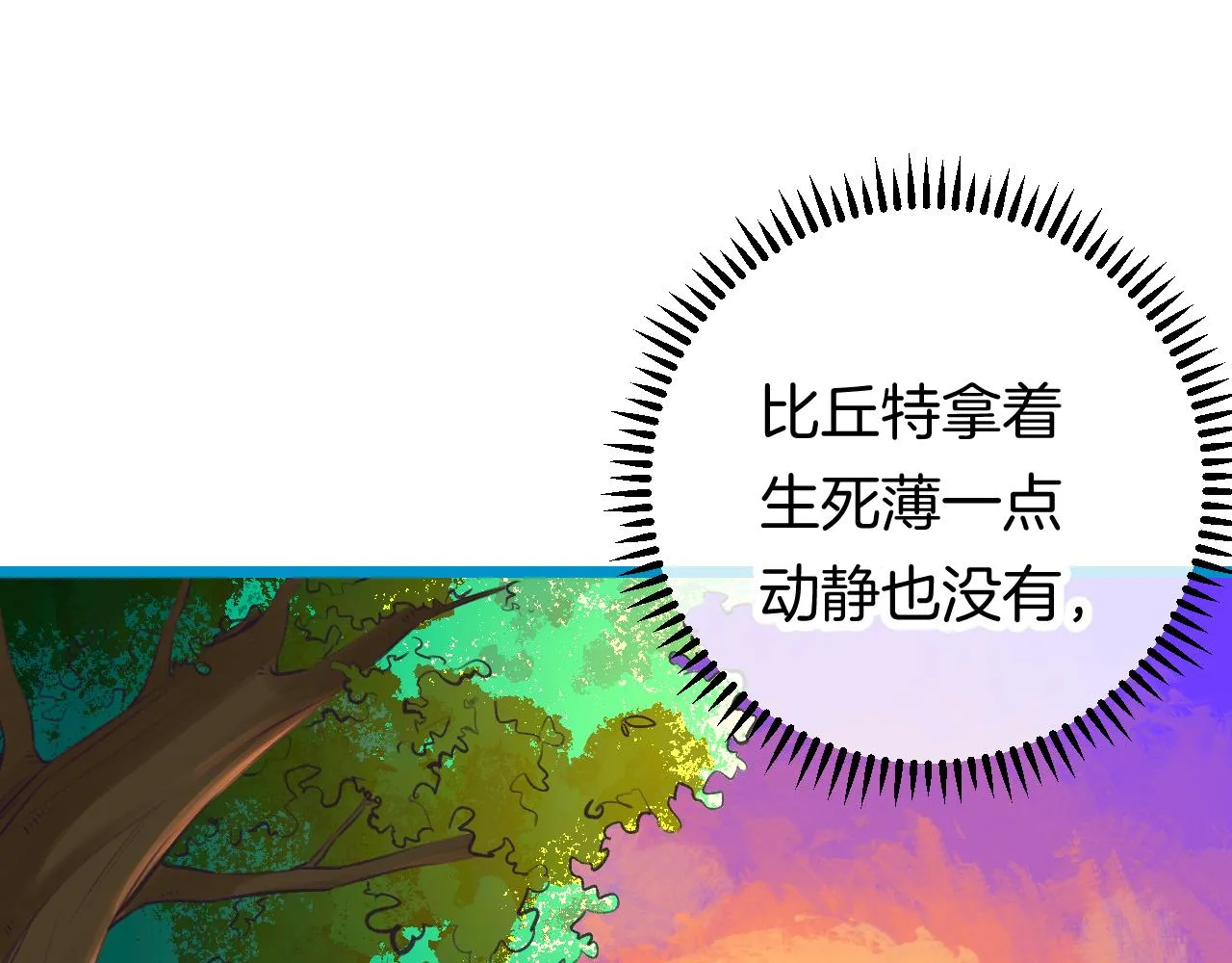 22-大树下有孩童的心事 第121页