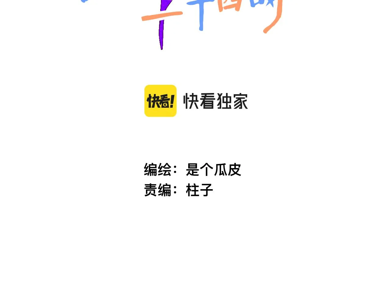 25-多事之秋 第48页