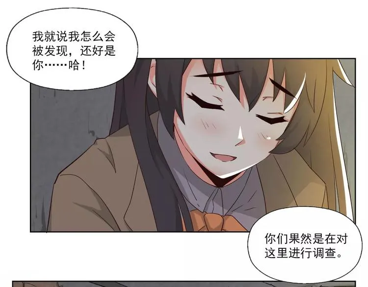 第2话 黑暗中的表白 第8页