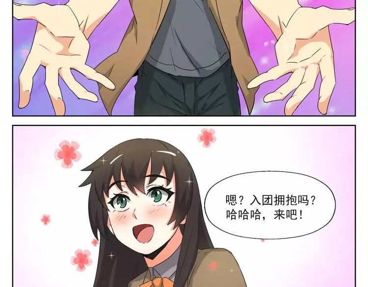第2话 黑暗中的表白 第27页