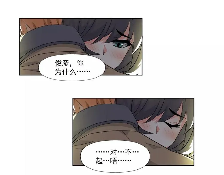 第2话 黑暗中的表白 第33页