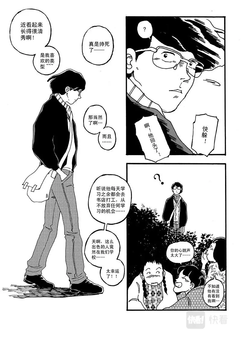 青涩果实 第3话 第5页