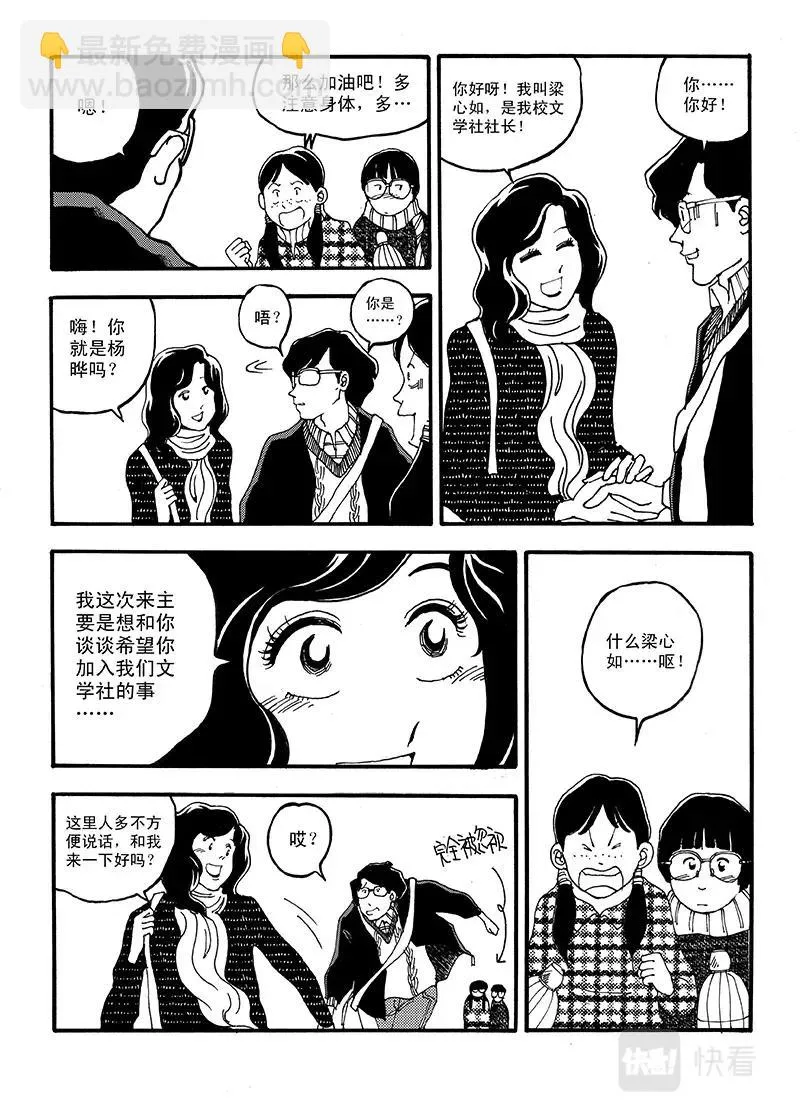 青涩果实 第3话 第7页