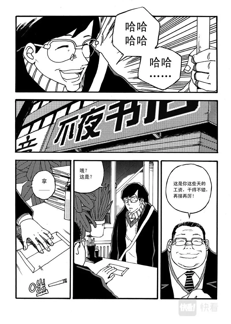 青涩果实 第3话 第11页