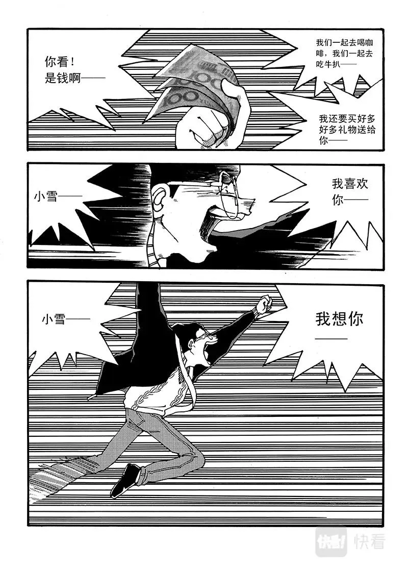 青涩果实 第3话 第13页