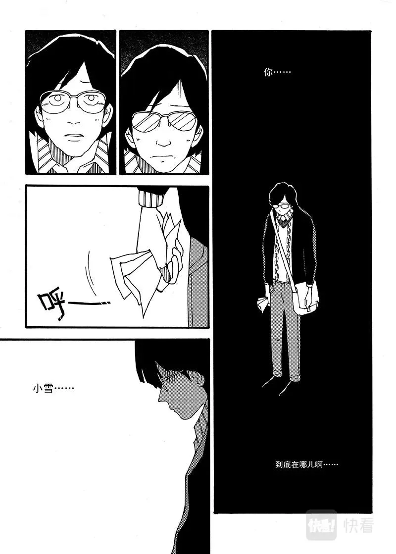 青涩果实 第3话 第15页
