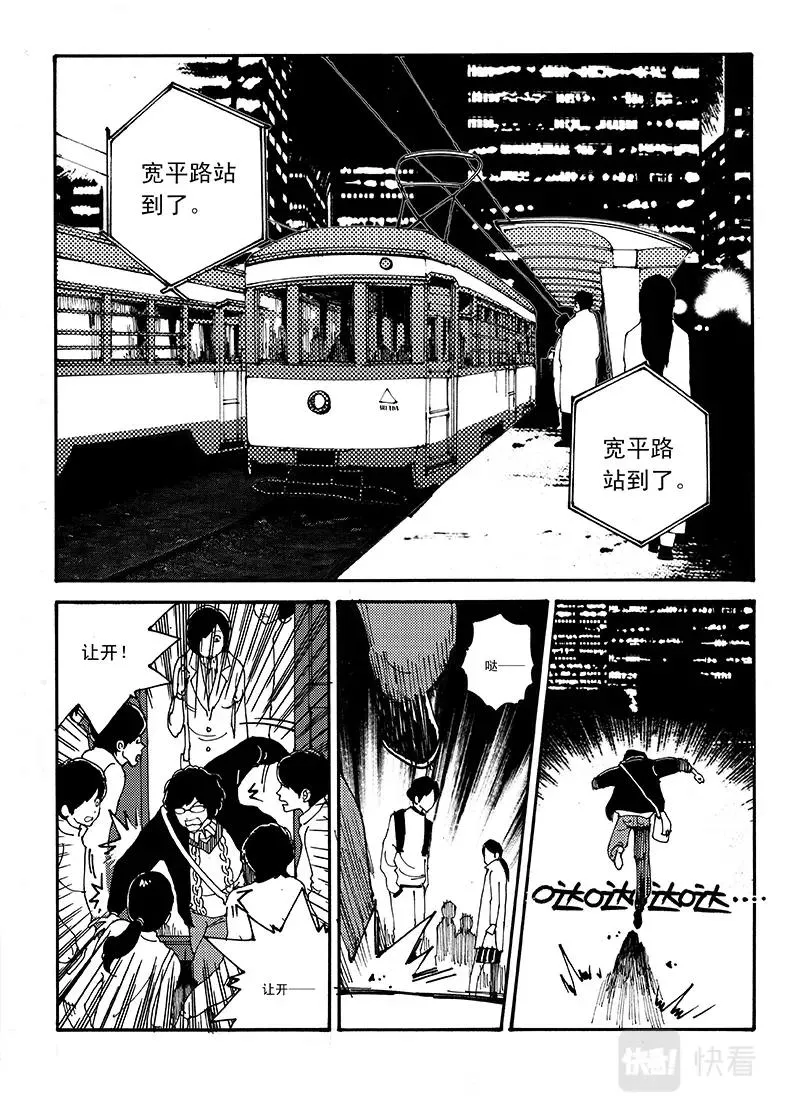 青涩果实 第3话 第20页