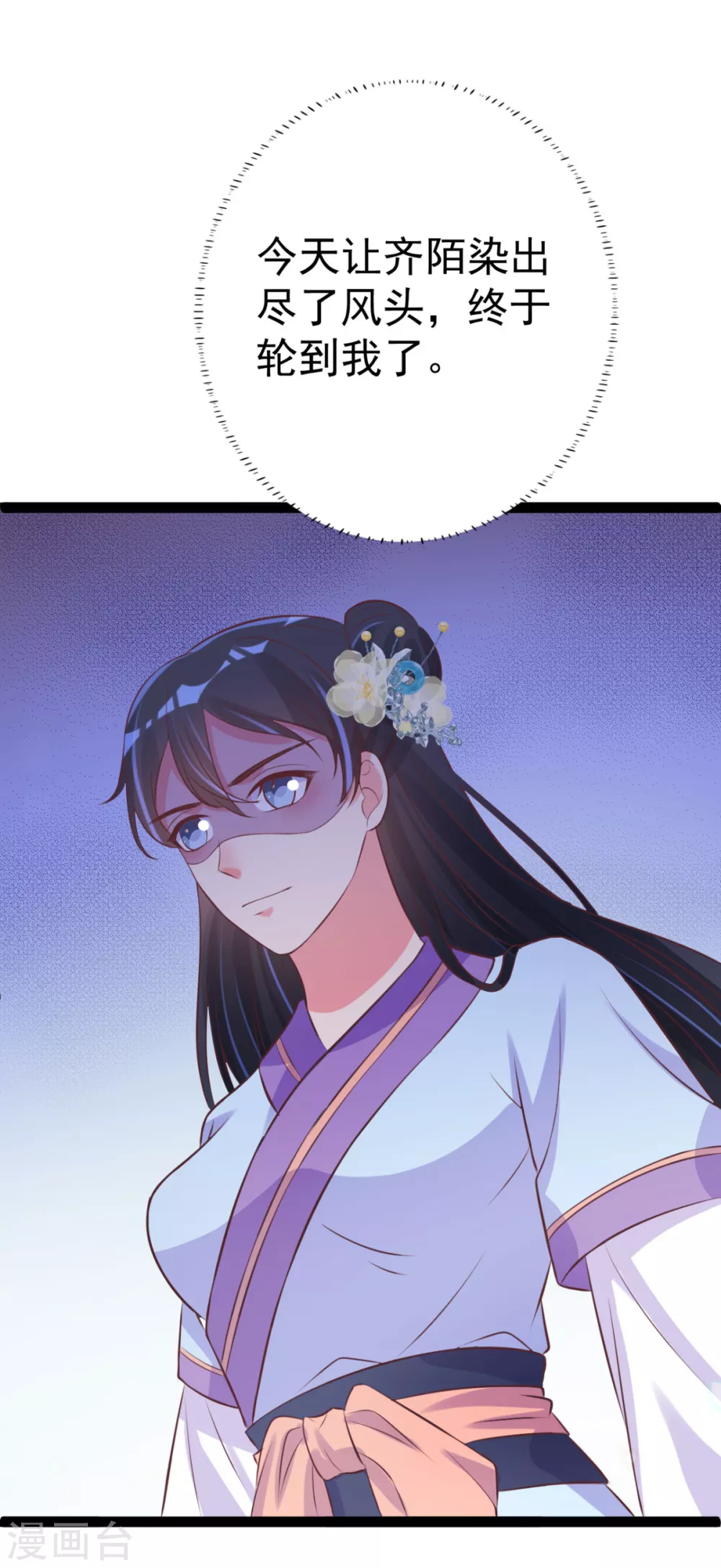 第39话 系统处罚 第2页