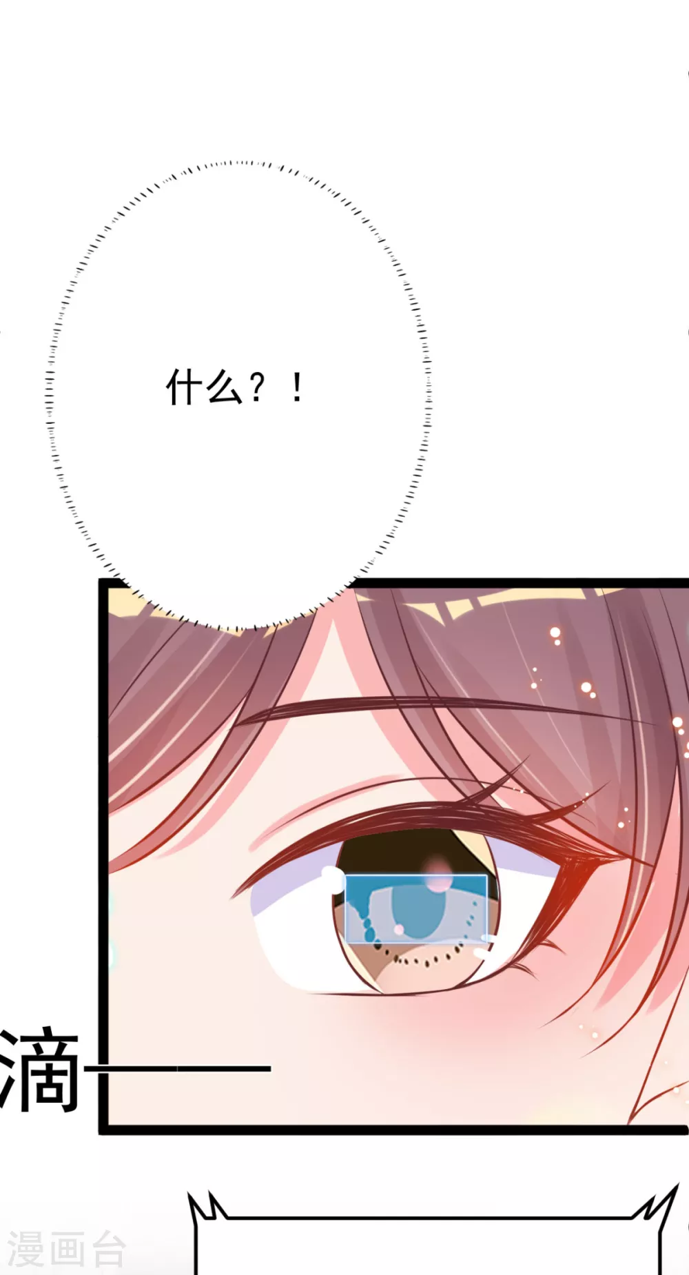 第39话 系统处罚 第6页