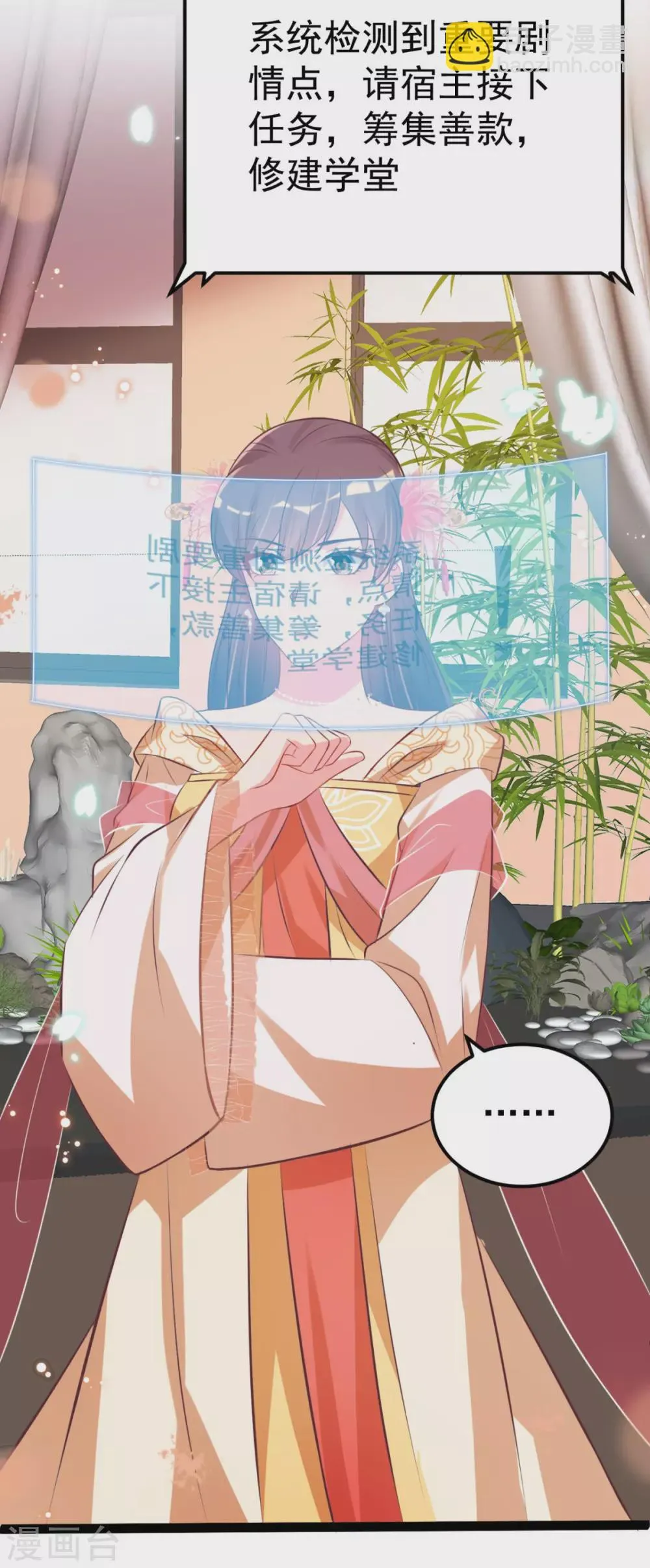 第39话 系统处罚 第7页