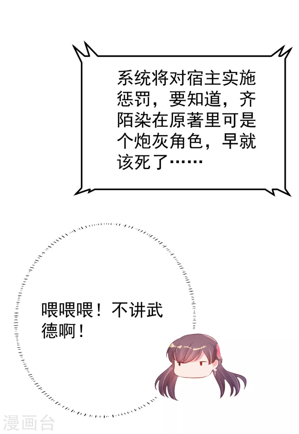 第39话 系统处罚 第9页