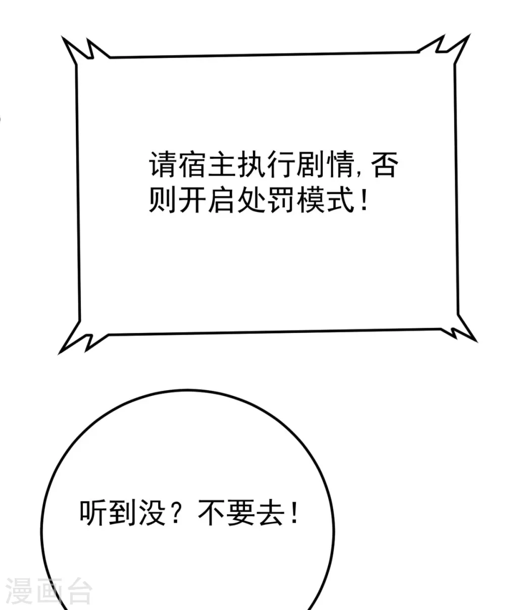 第39话 系统处罚 第11页