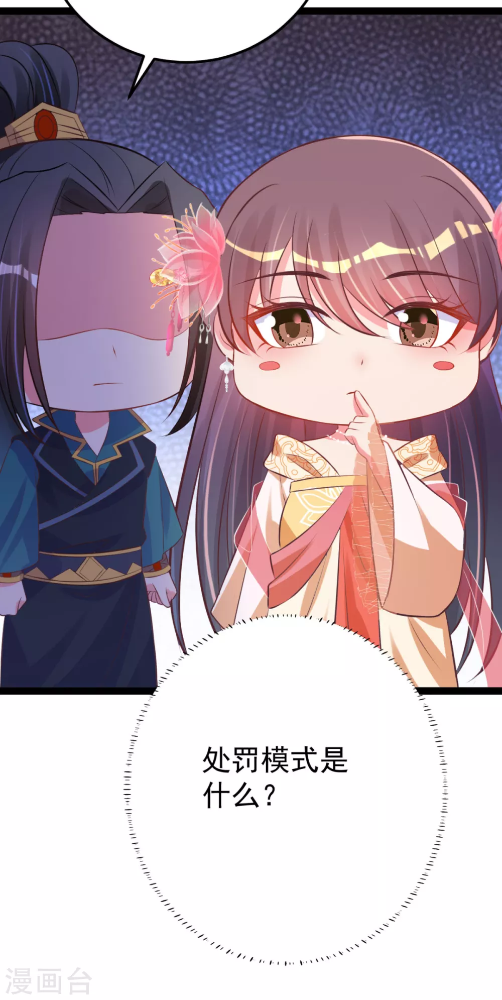 第39话 系统处罚 第12页
