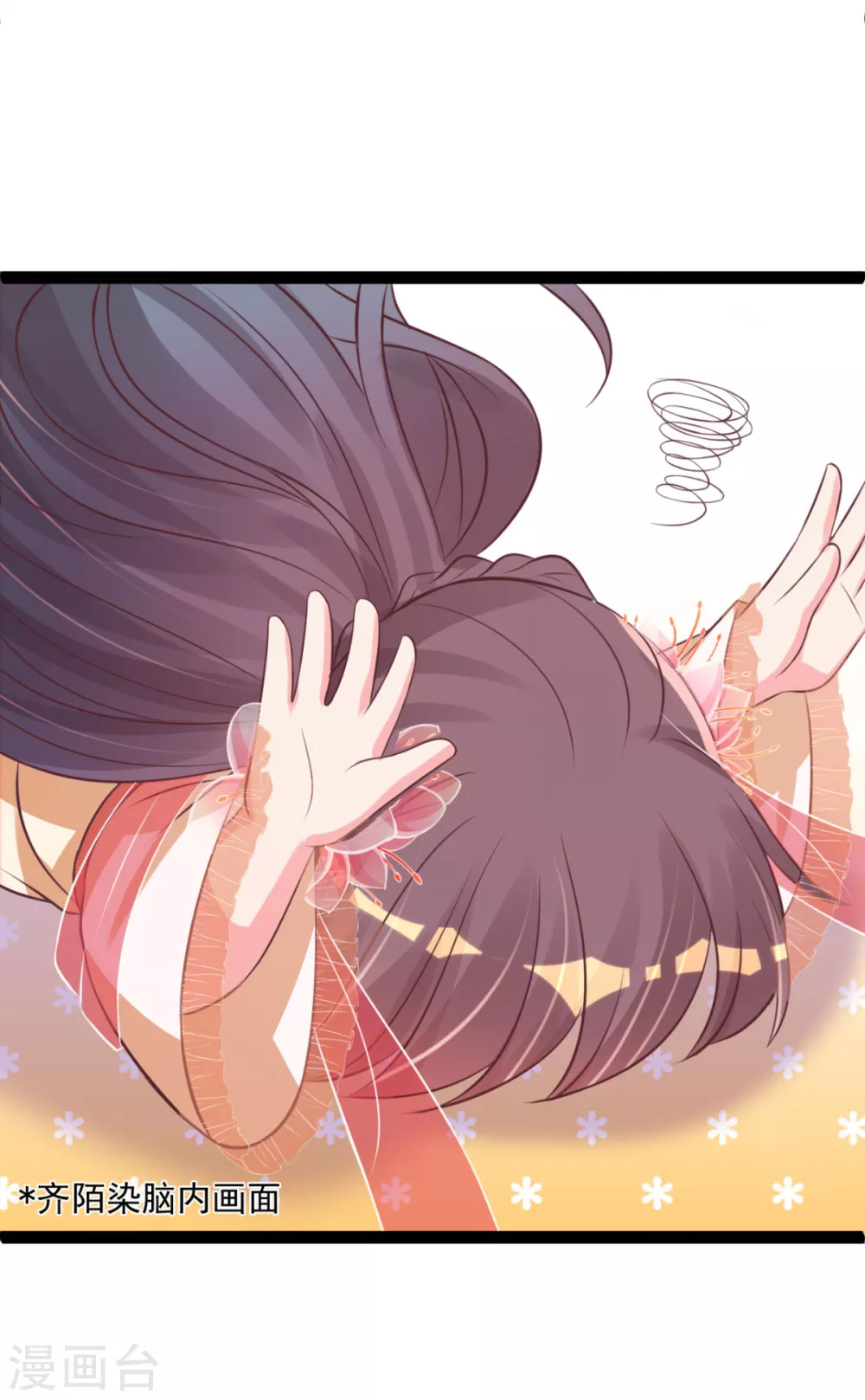 第39话 系统处罚 第14页