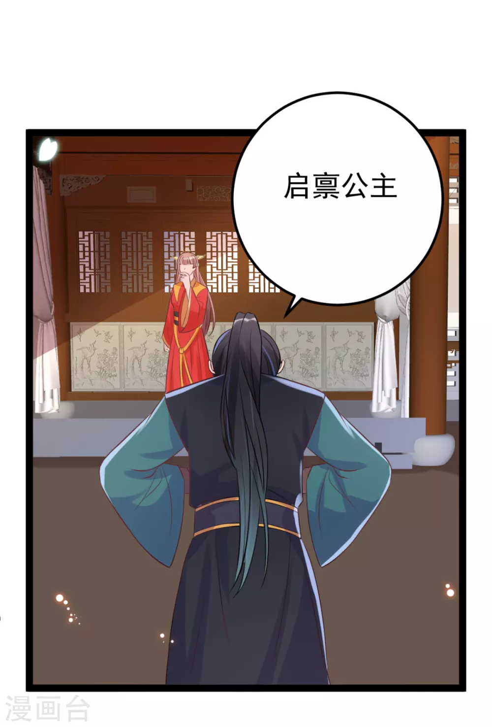 第39话 系统处罚 第16页