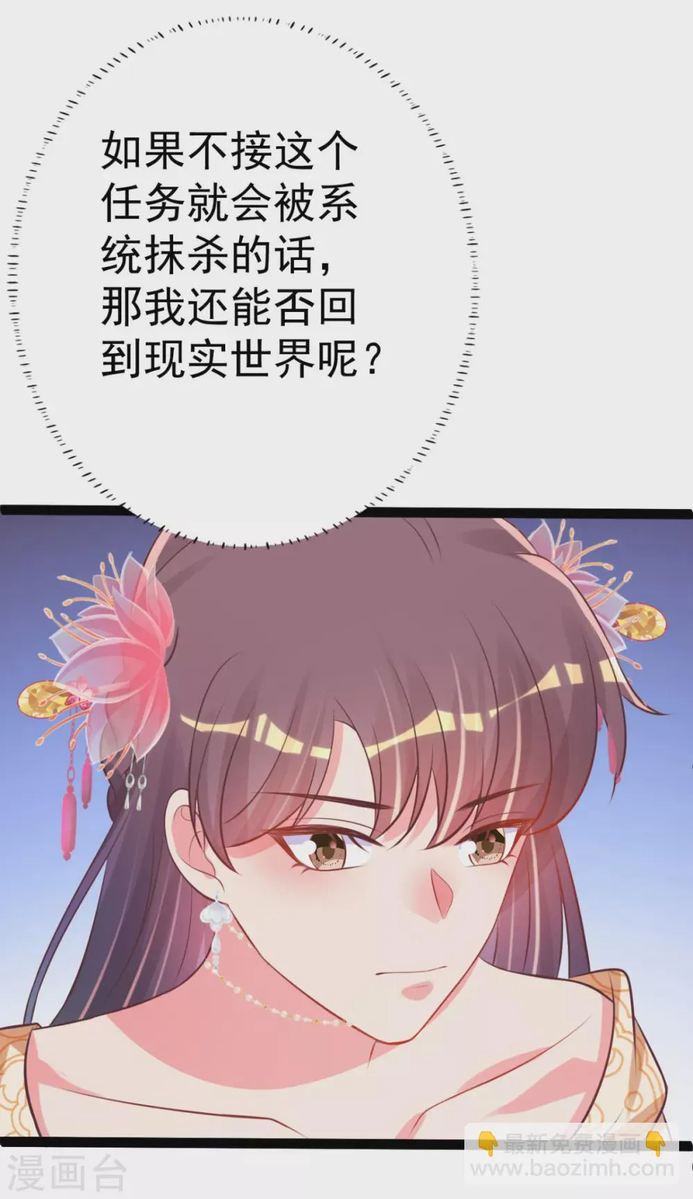 第39话 系统处罚 第18页