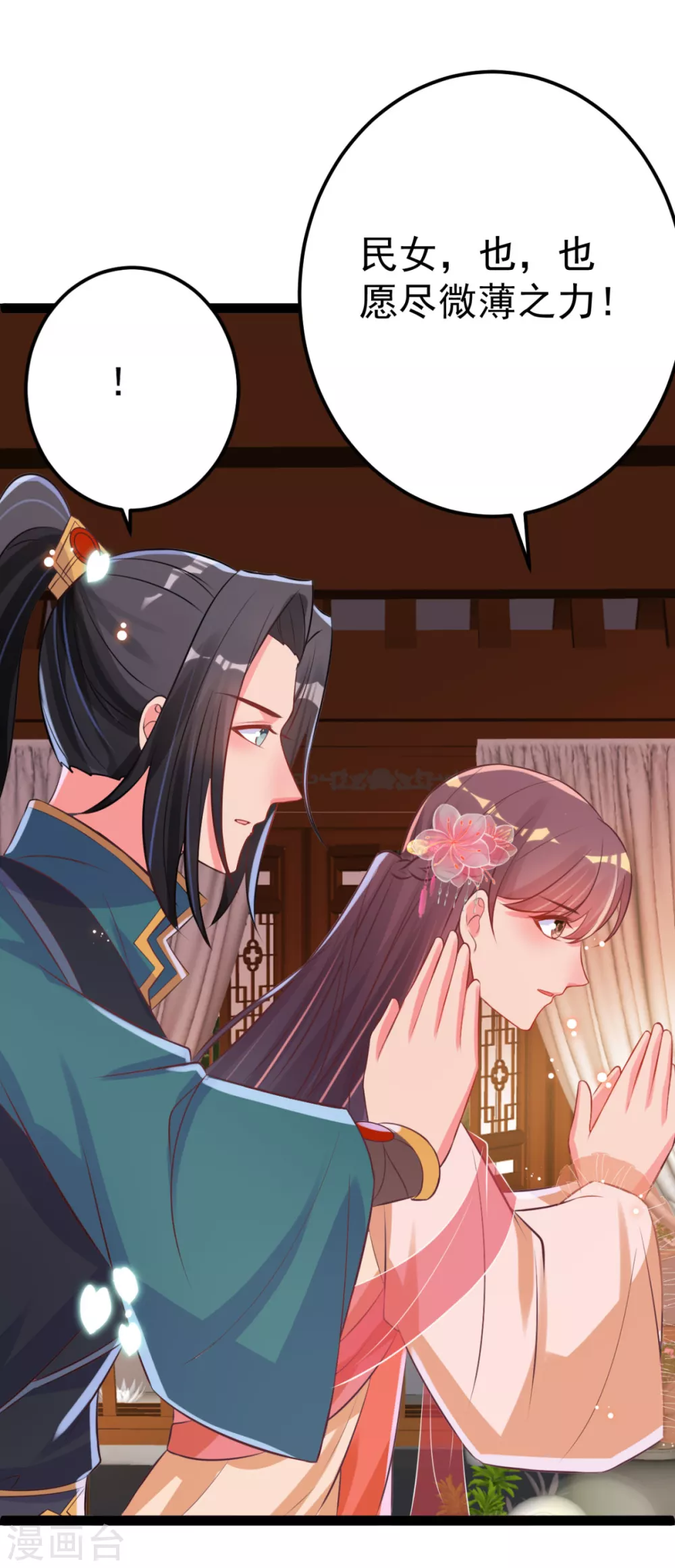 第39话 系统处罚 第19页