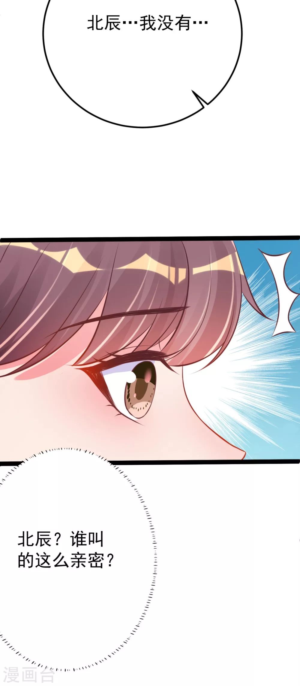 第39话 系统处罚 第29页