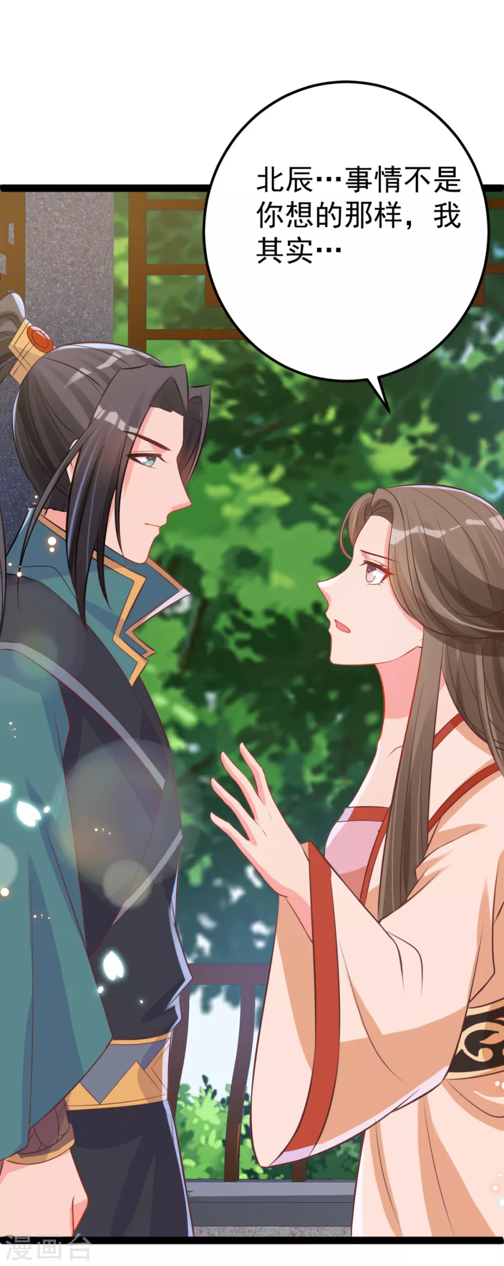 第39话 系统处罚 第33页