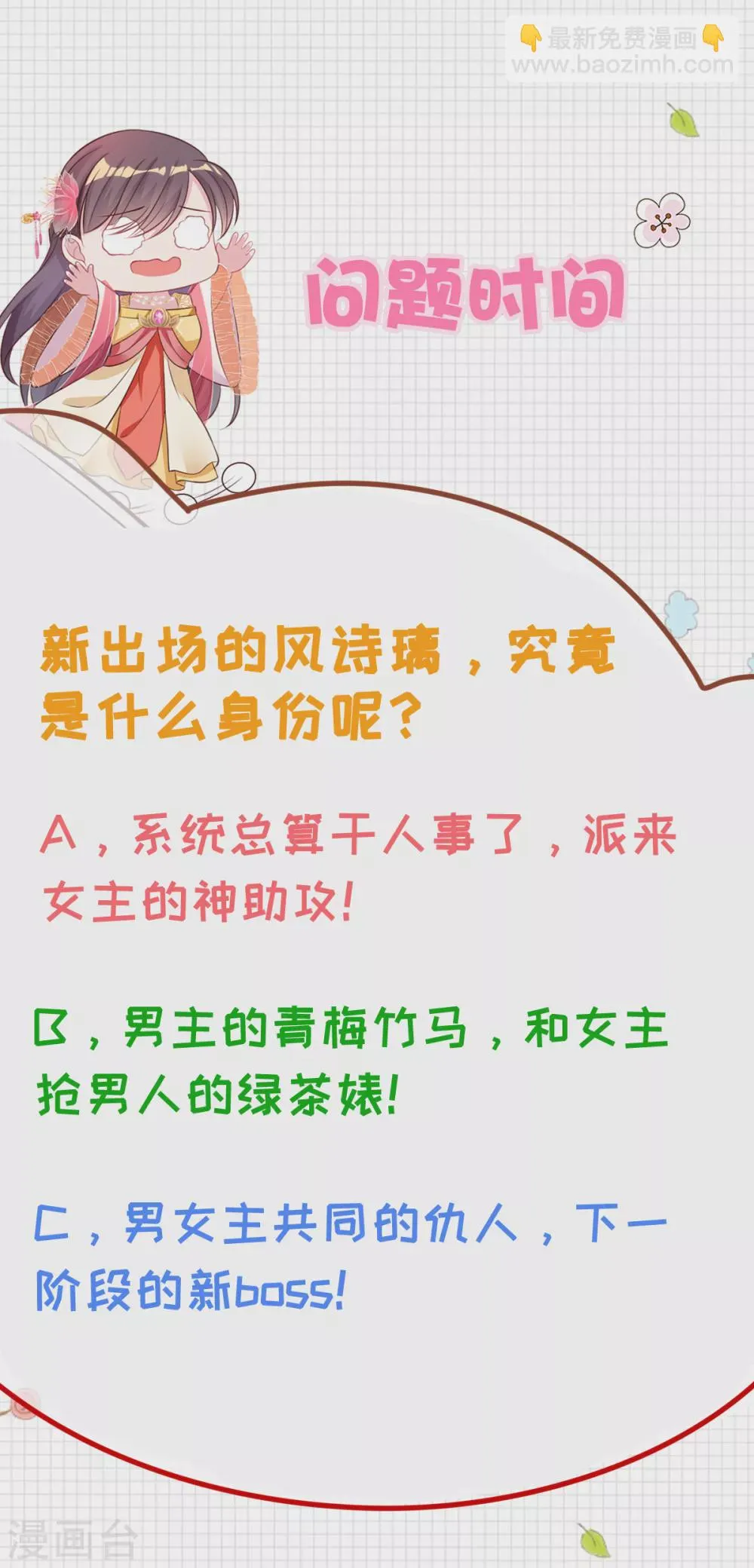 第39话 系统处罚 第34页