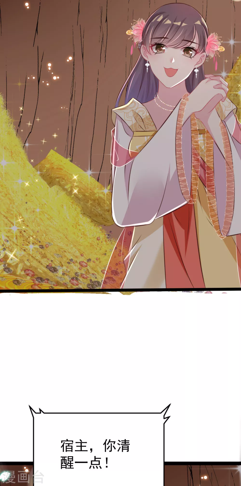 第34话 和五皇子合作？ 第18页