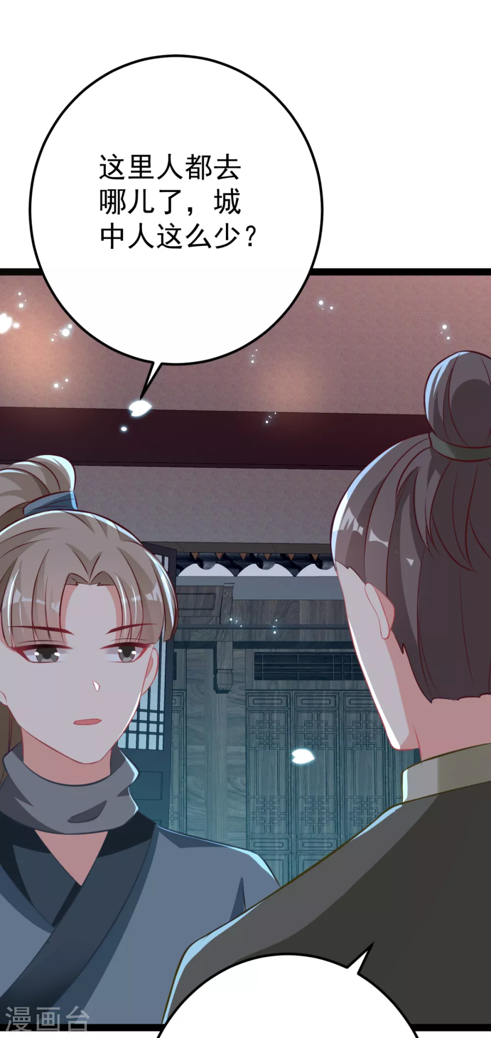 第32话 微服私访 第39页