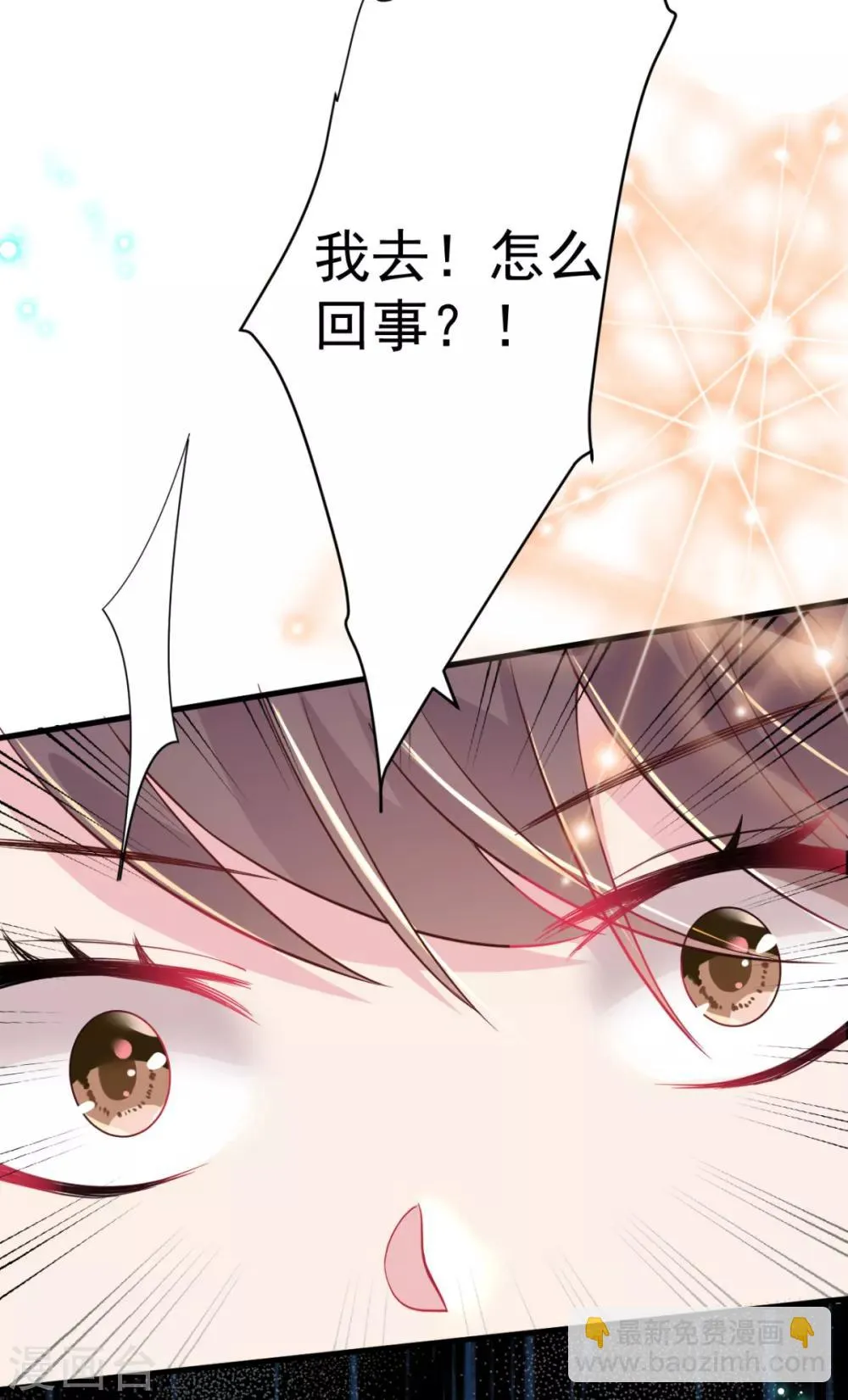 第1话 我去？怎么回事 第8页